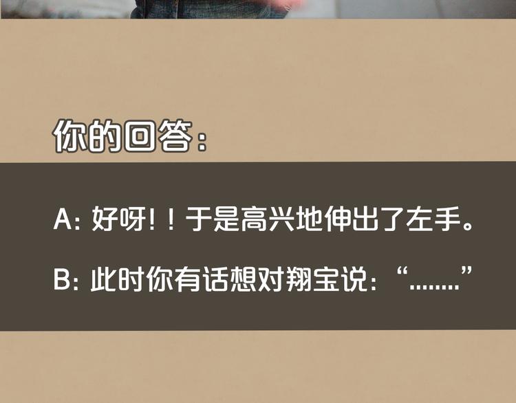 一日男友 - 翔寶：“不行，我得好好教育一下你。”(1/2) - 1