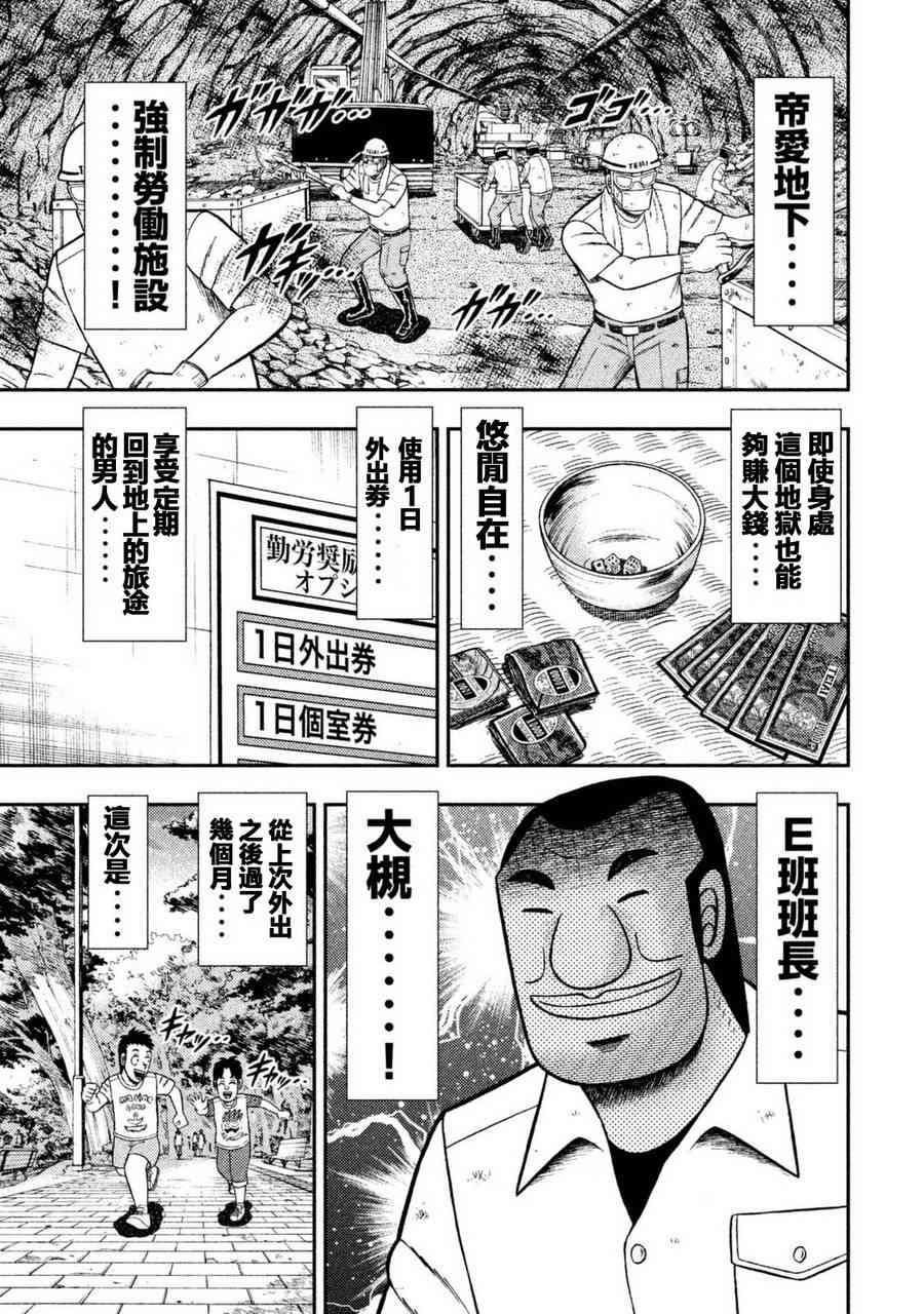 一日外出錄班長 - 2話 - 1