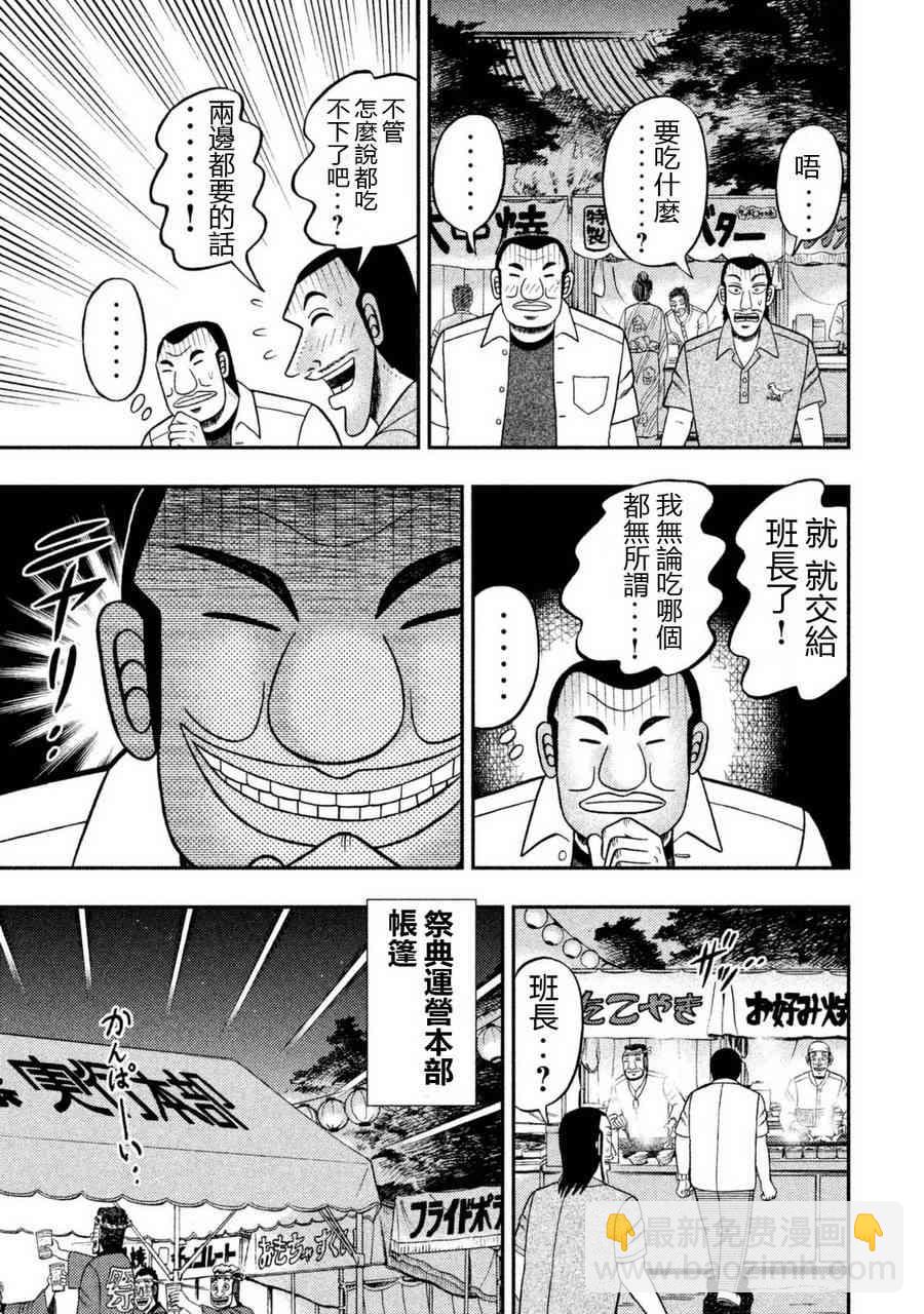 一日外出錄班長 - 2話 - 3