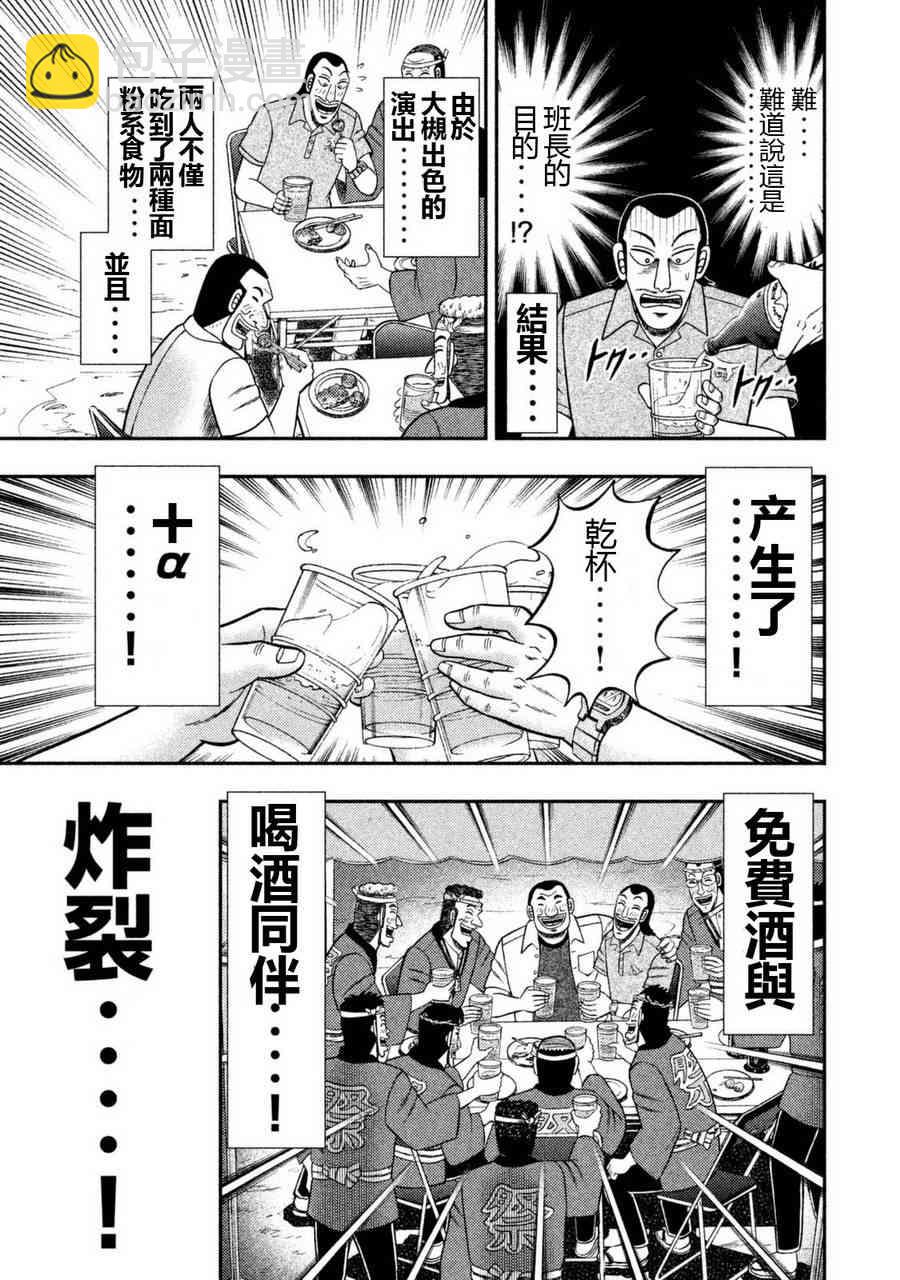 一日外出錄班長 - 2話 - 3