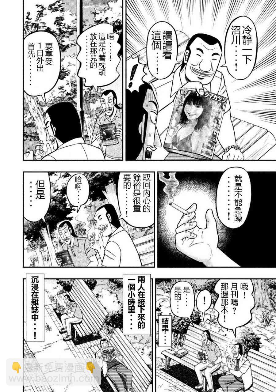 一日外出錄班長 - 2話 - 4