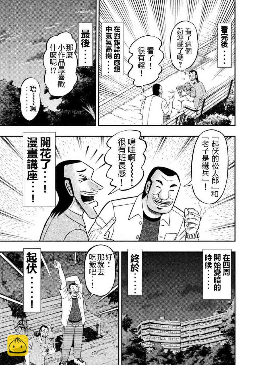 一日外出錄班長 - 2話 - 1