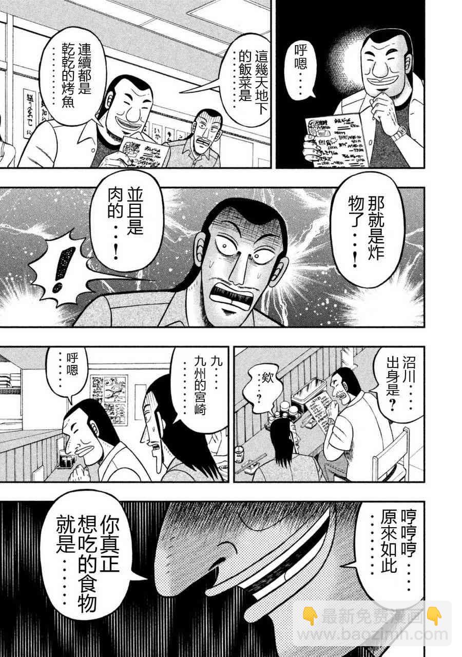 一日外出錄班長 - 2話 - 3