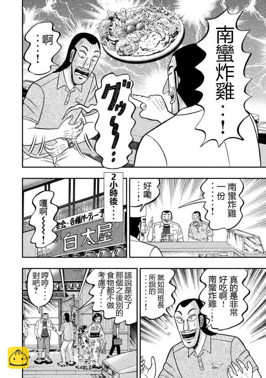 一日外出錄班長 - 2話 - 4