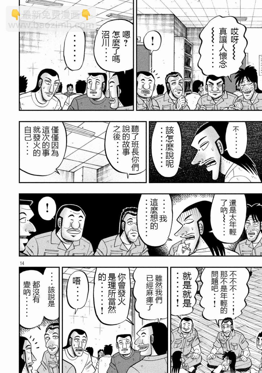 一日外出錄班長 - 第99話 - 2