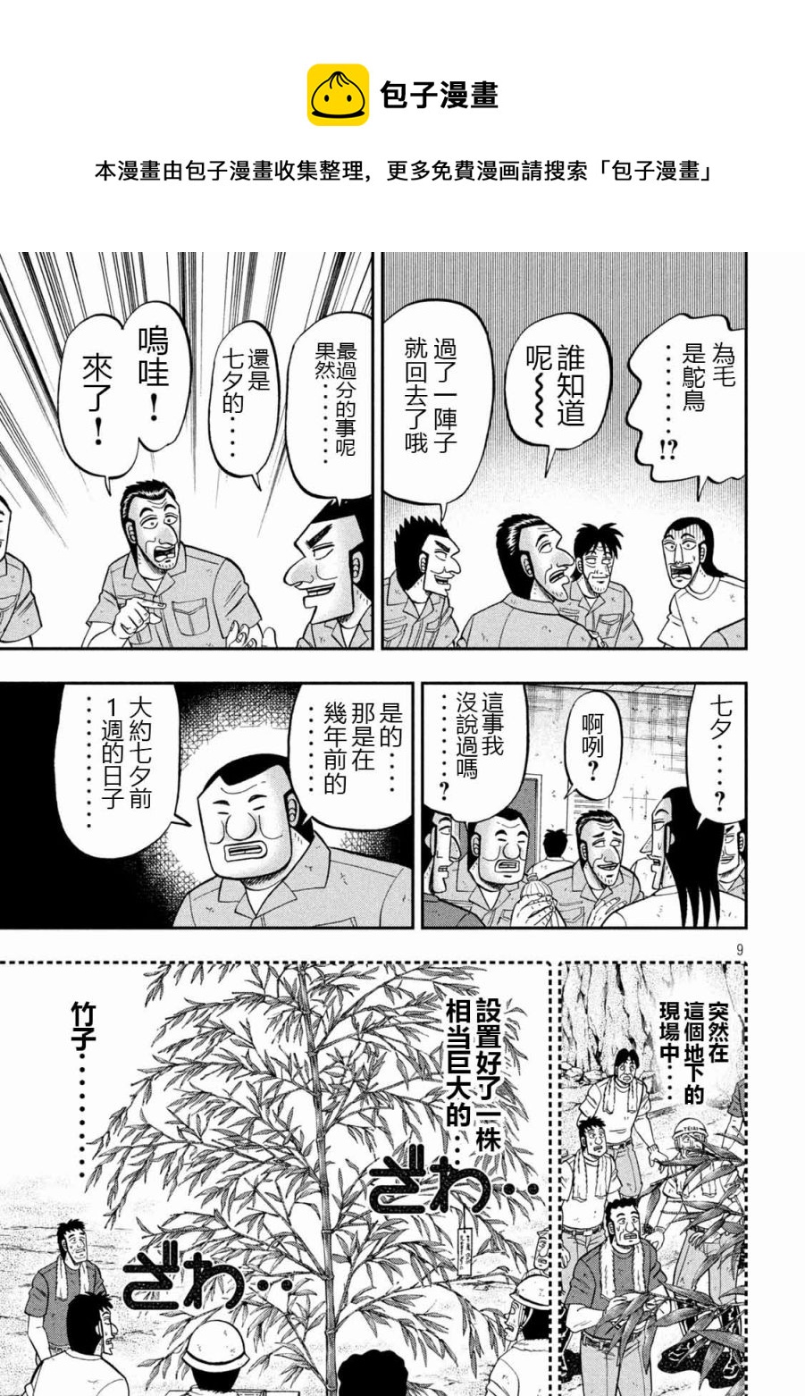 一日外出錄班長 - 第99話 - 1