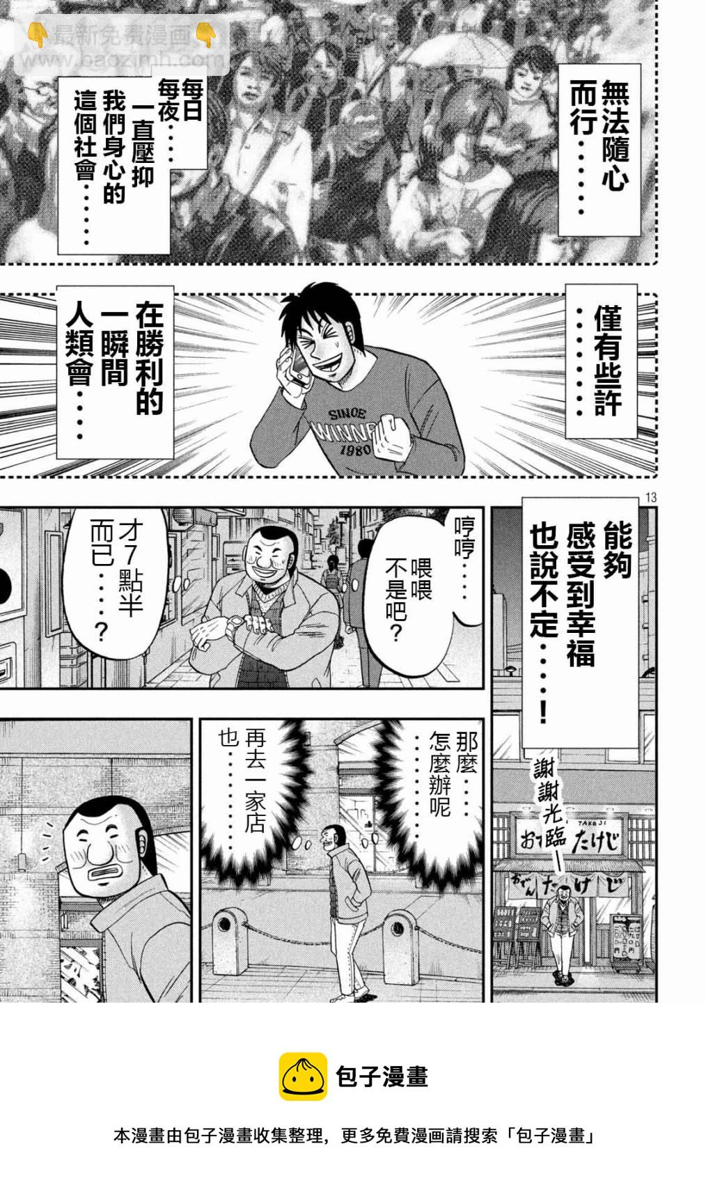 一日外出錄班長 - 第101話 - 1