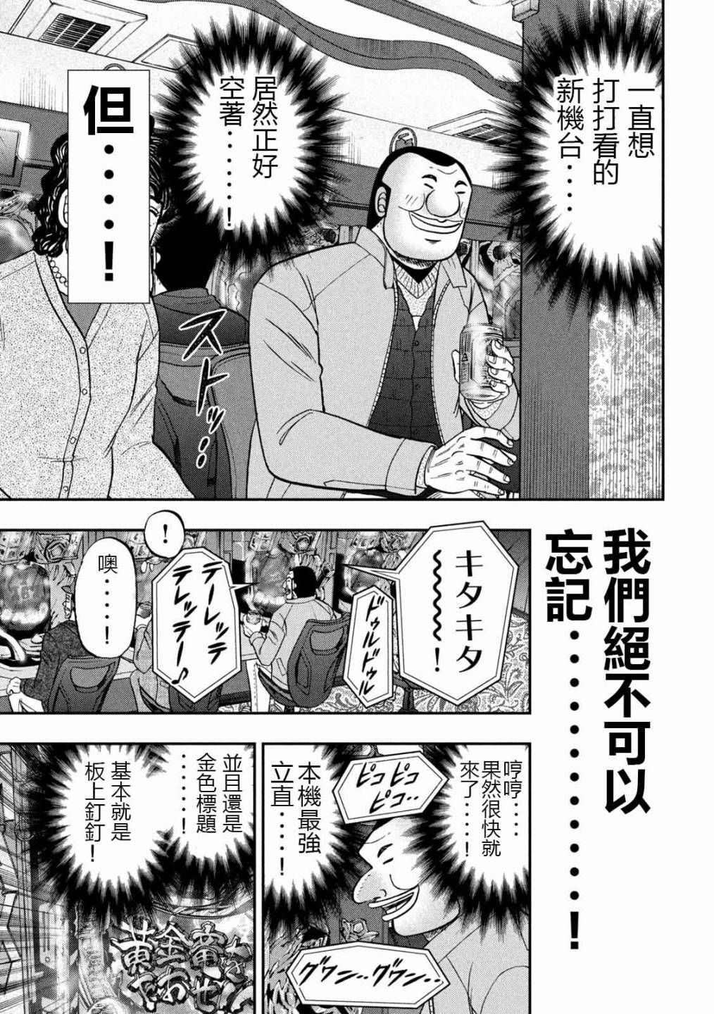 一日外出錄班長 - 第101話 - 3