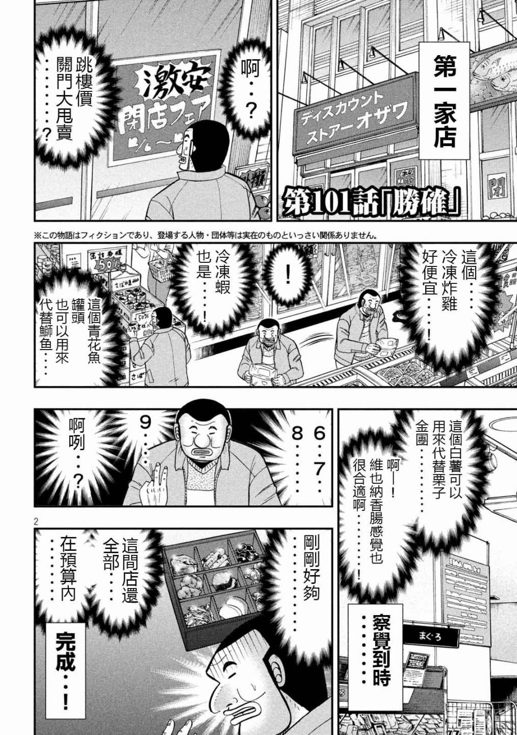 一日外出錄班長 - 第101話 - 2