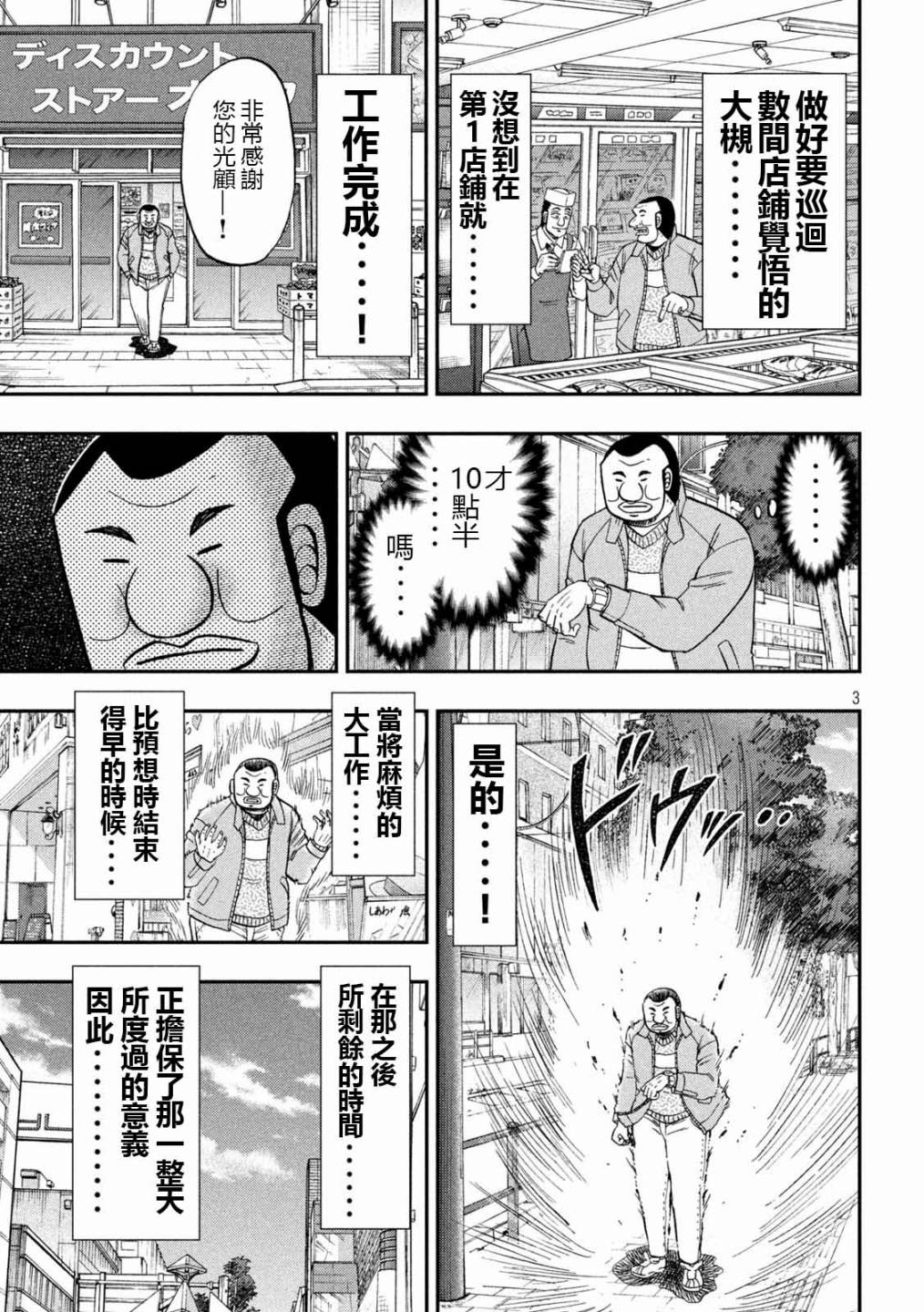 一日外出錄班長 - 第101話 - 3