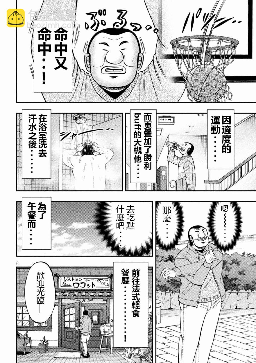 一日外出錄班長 - 第101話 - 2