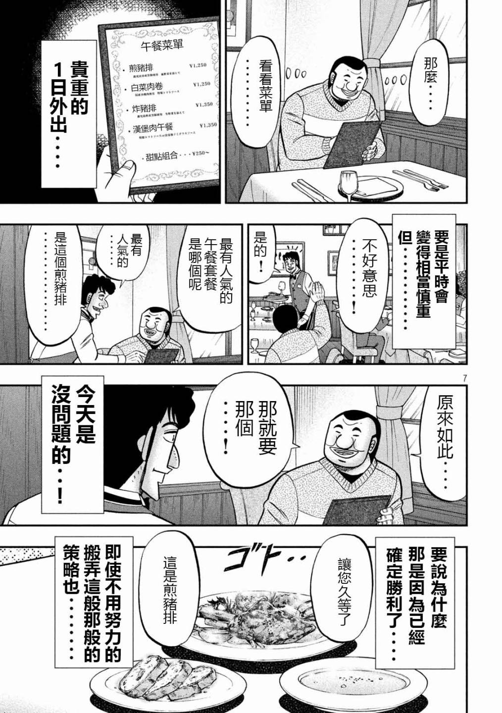 一日外出錄班長 - 第101話 - 3