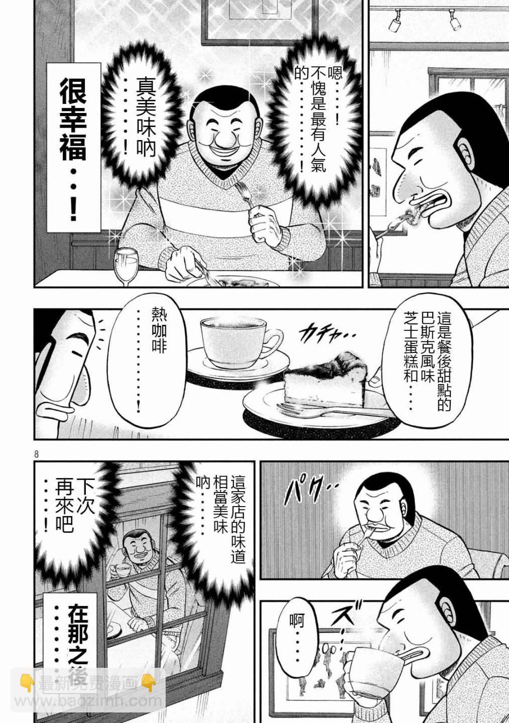 一日外出錄班長 - 第101話 - 4