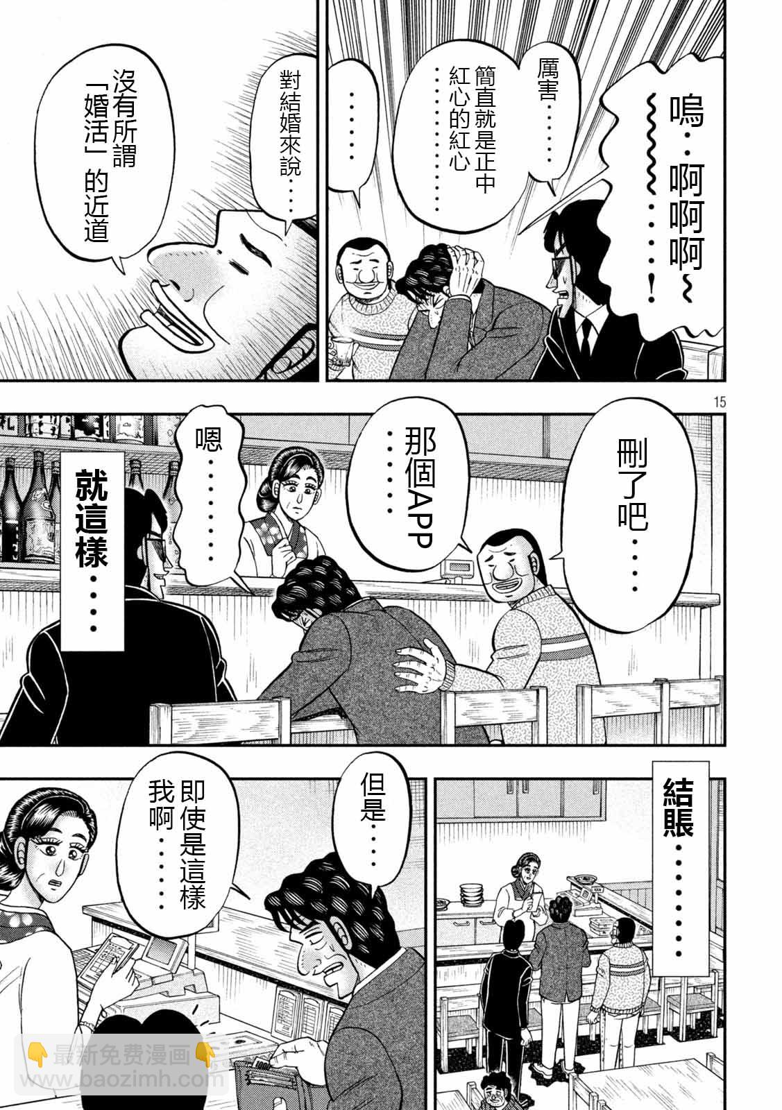 一日外出錄班長 - 第103話 - 3