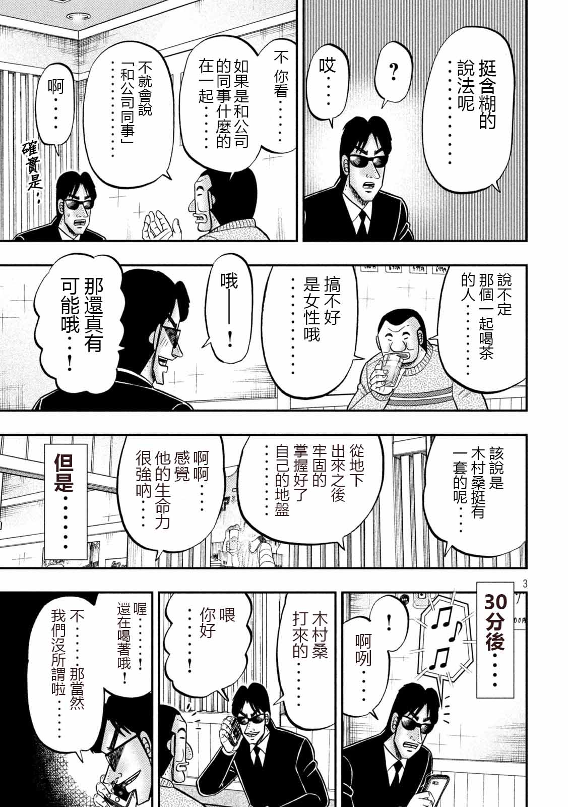 一日外出錄班長 - 第103話 - 3