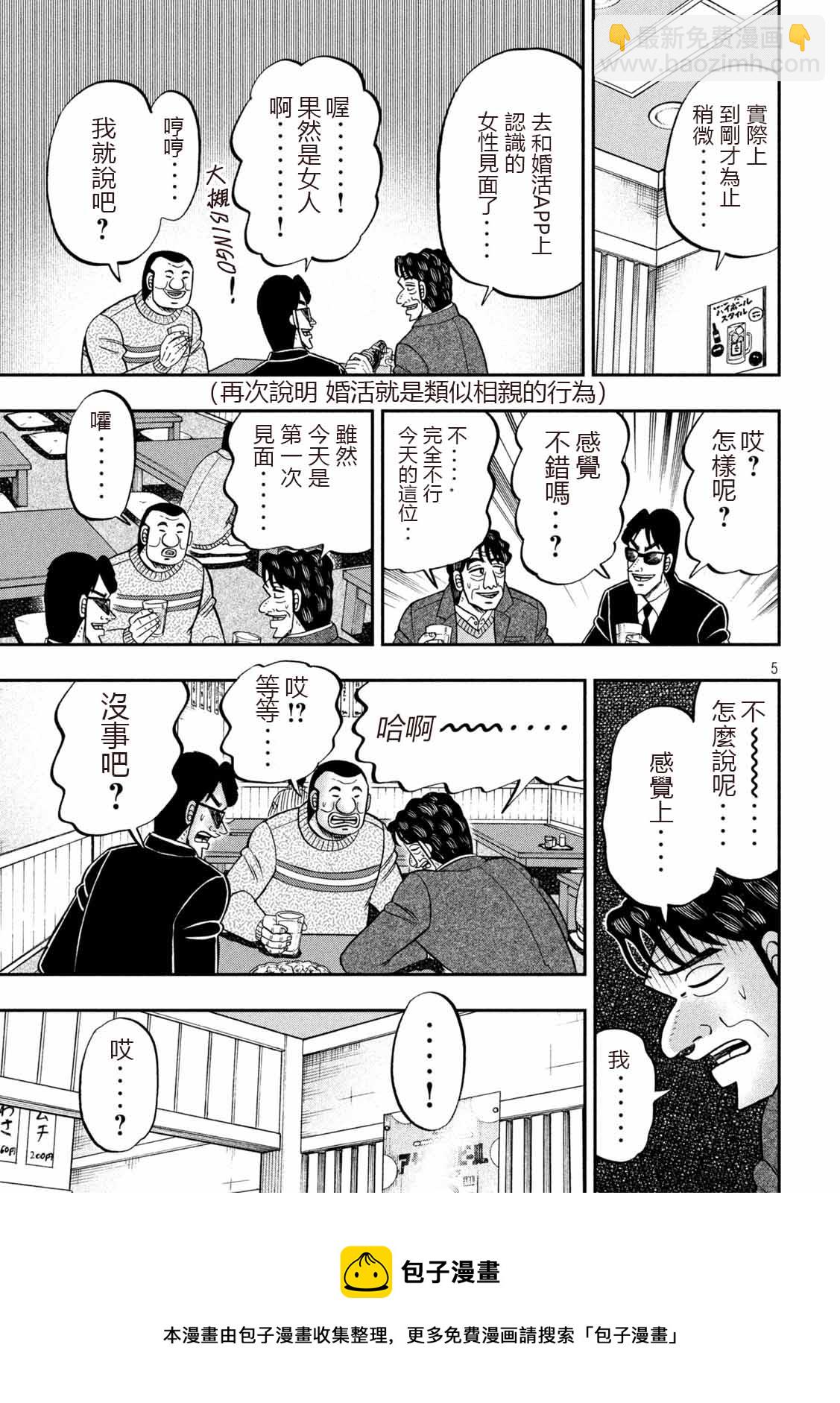 一日外出錄班長 - 第103話 - 1