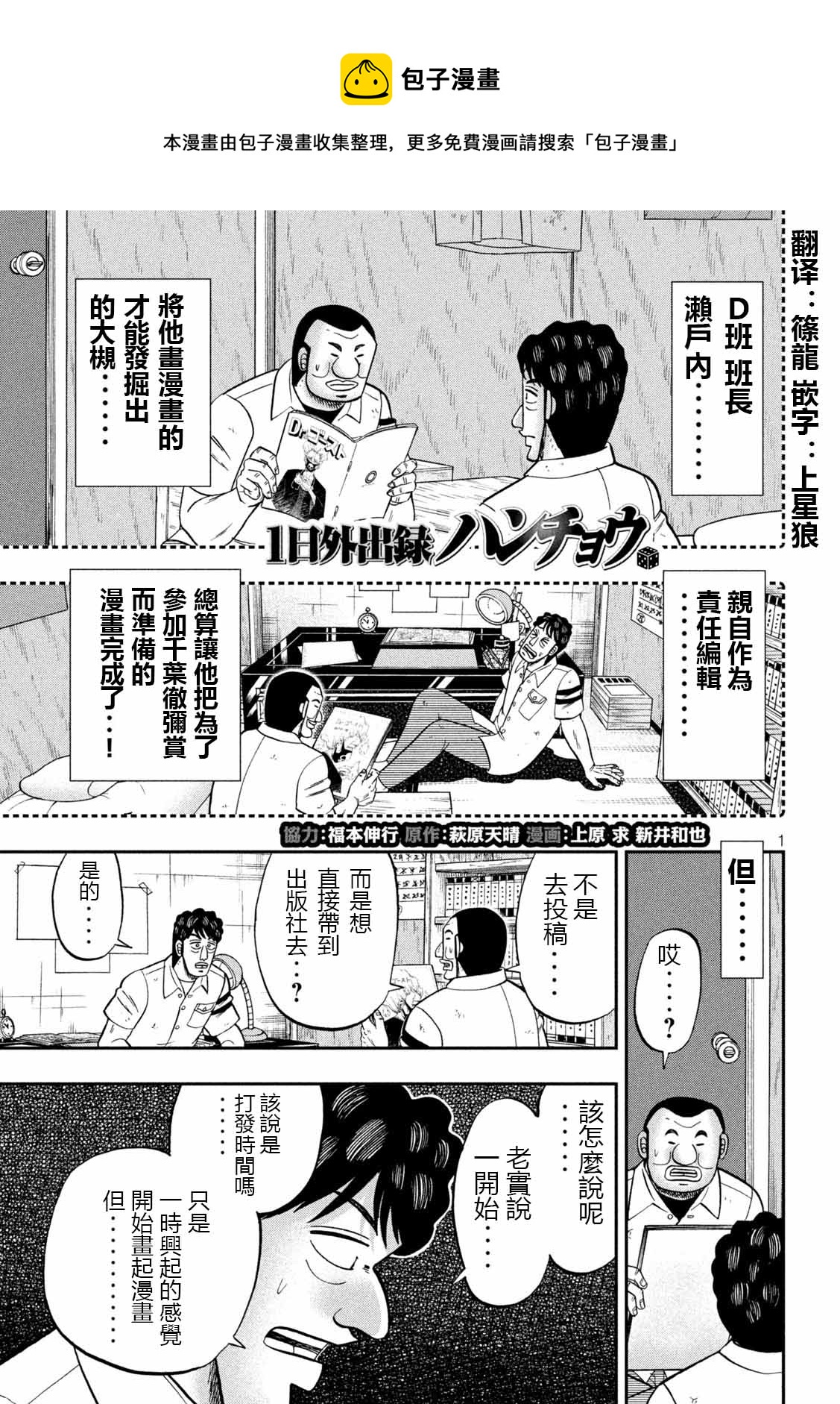 一日外出錄班長 - 第105話 - 1