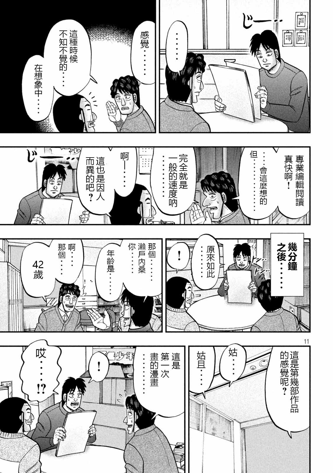 一日外出錄班長 - 第105話 - 3