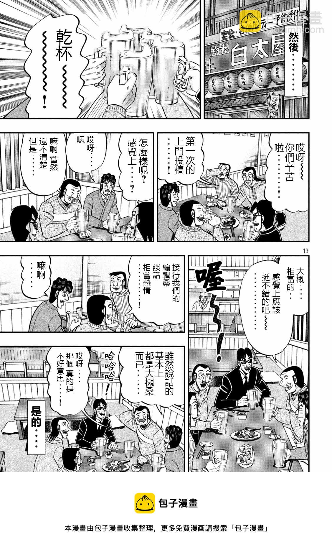 一日外出錄班長 - 第105話 - 1