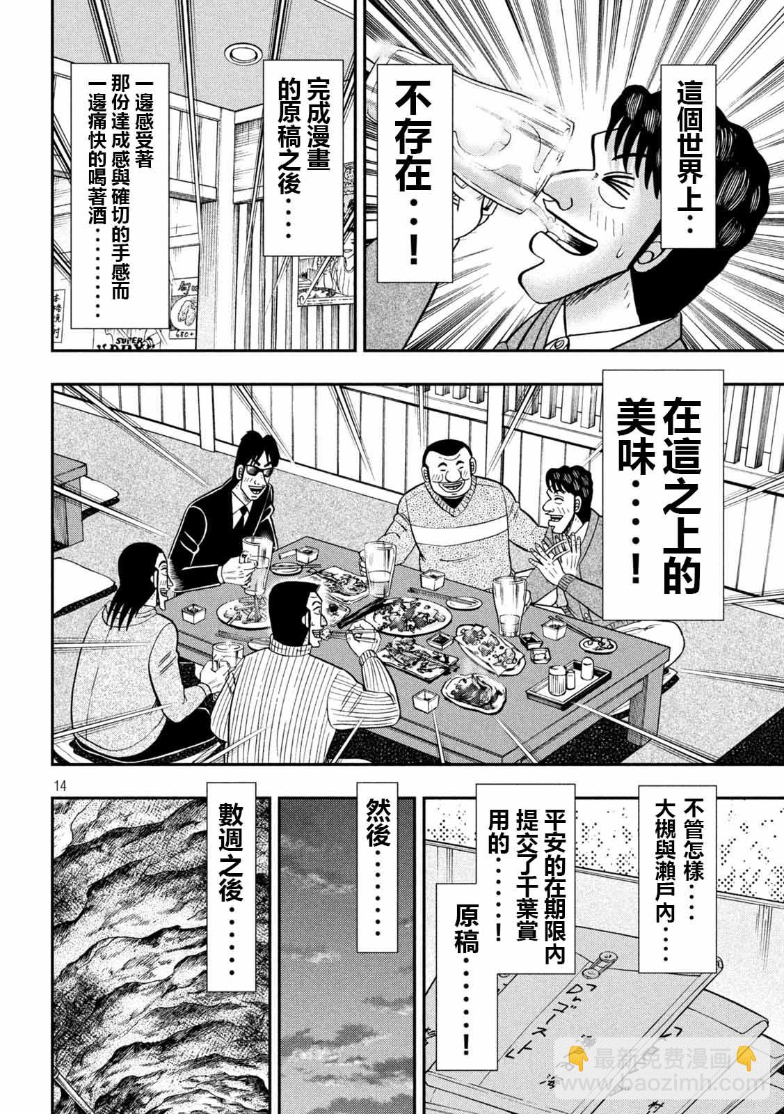 一日外出錄班長 - 第105話 - 2