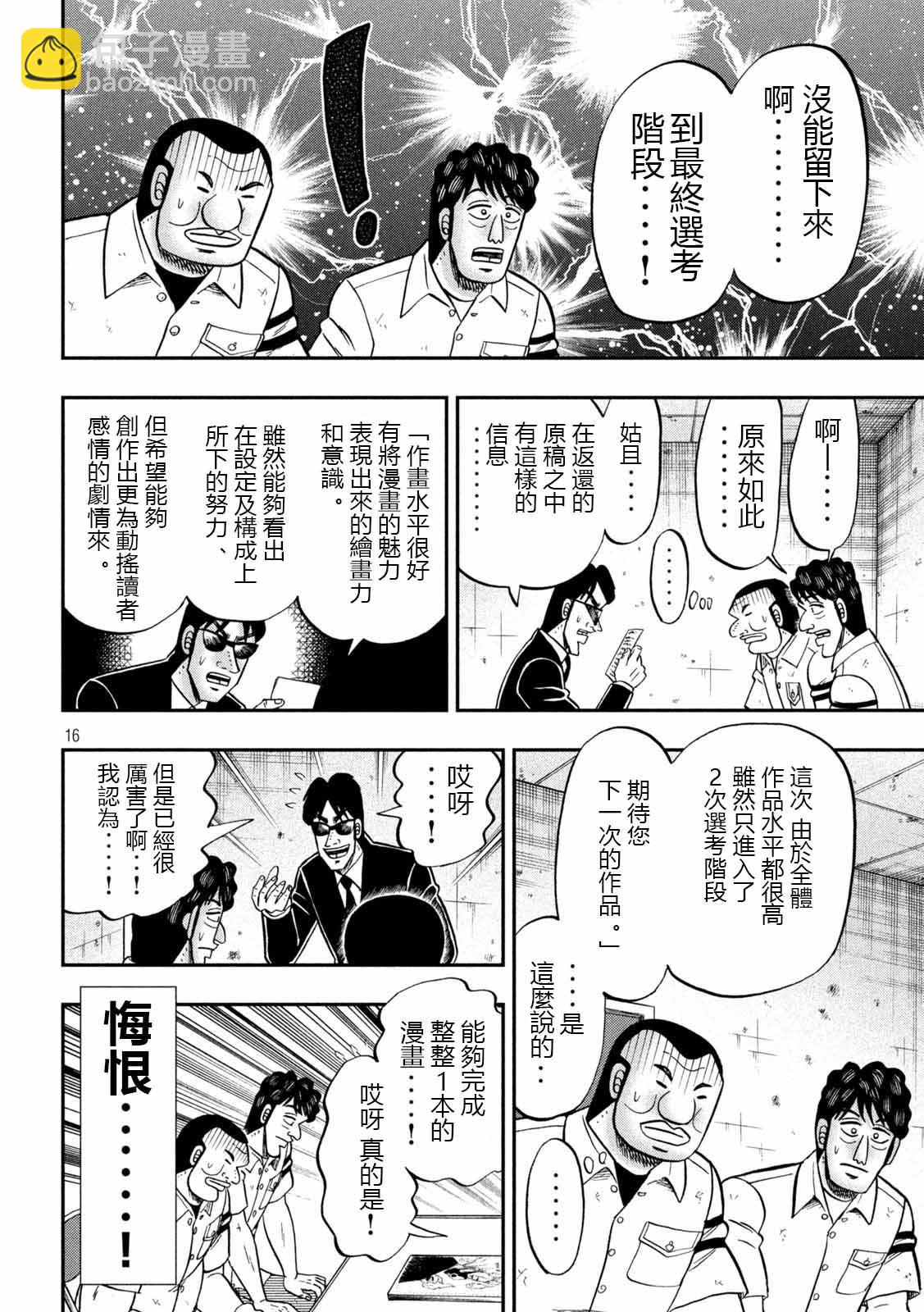 一日外出錄班長 - 第105話 - 4