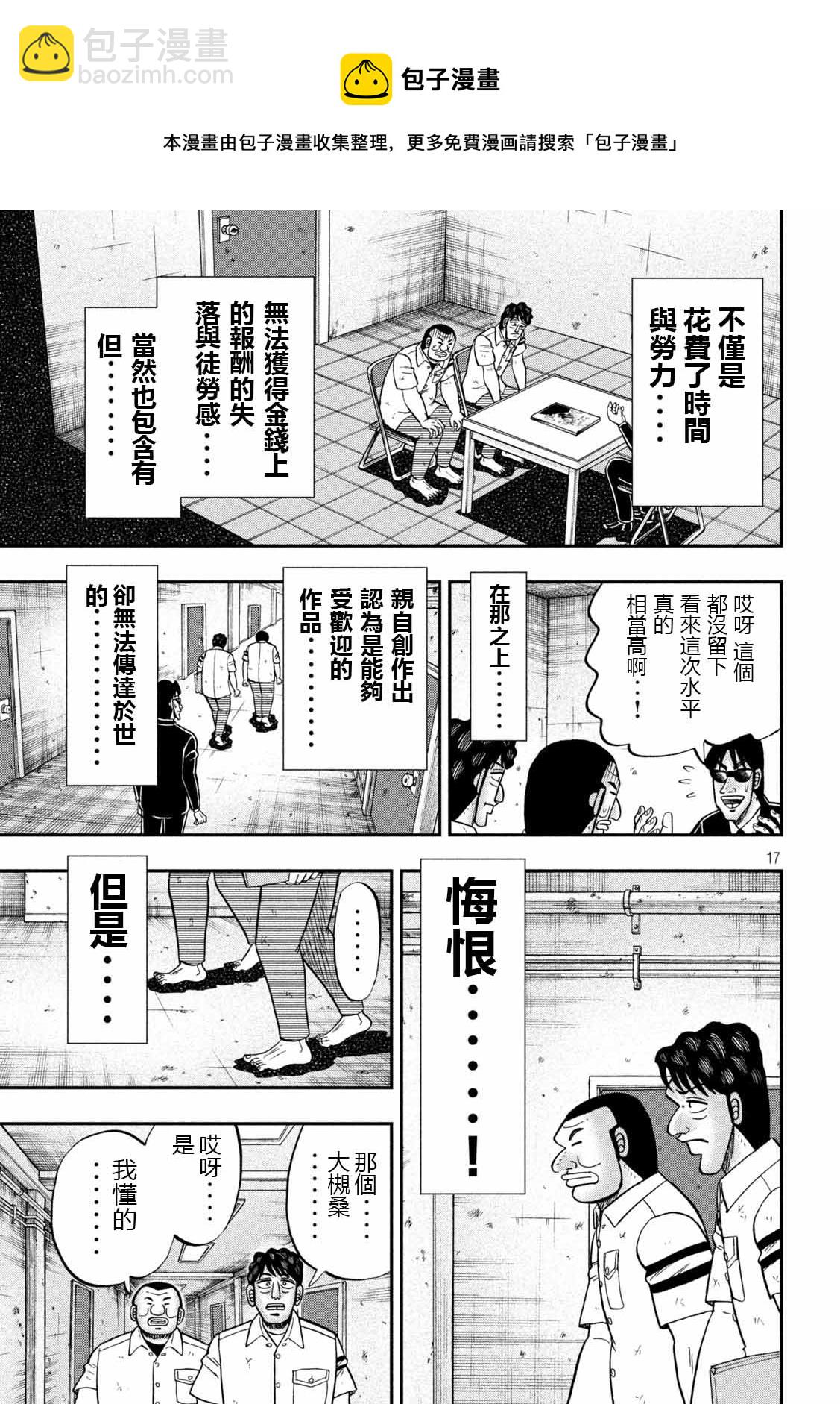 一日外出錄班長 - 第105話 - 1