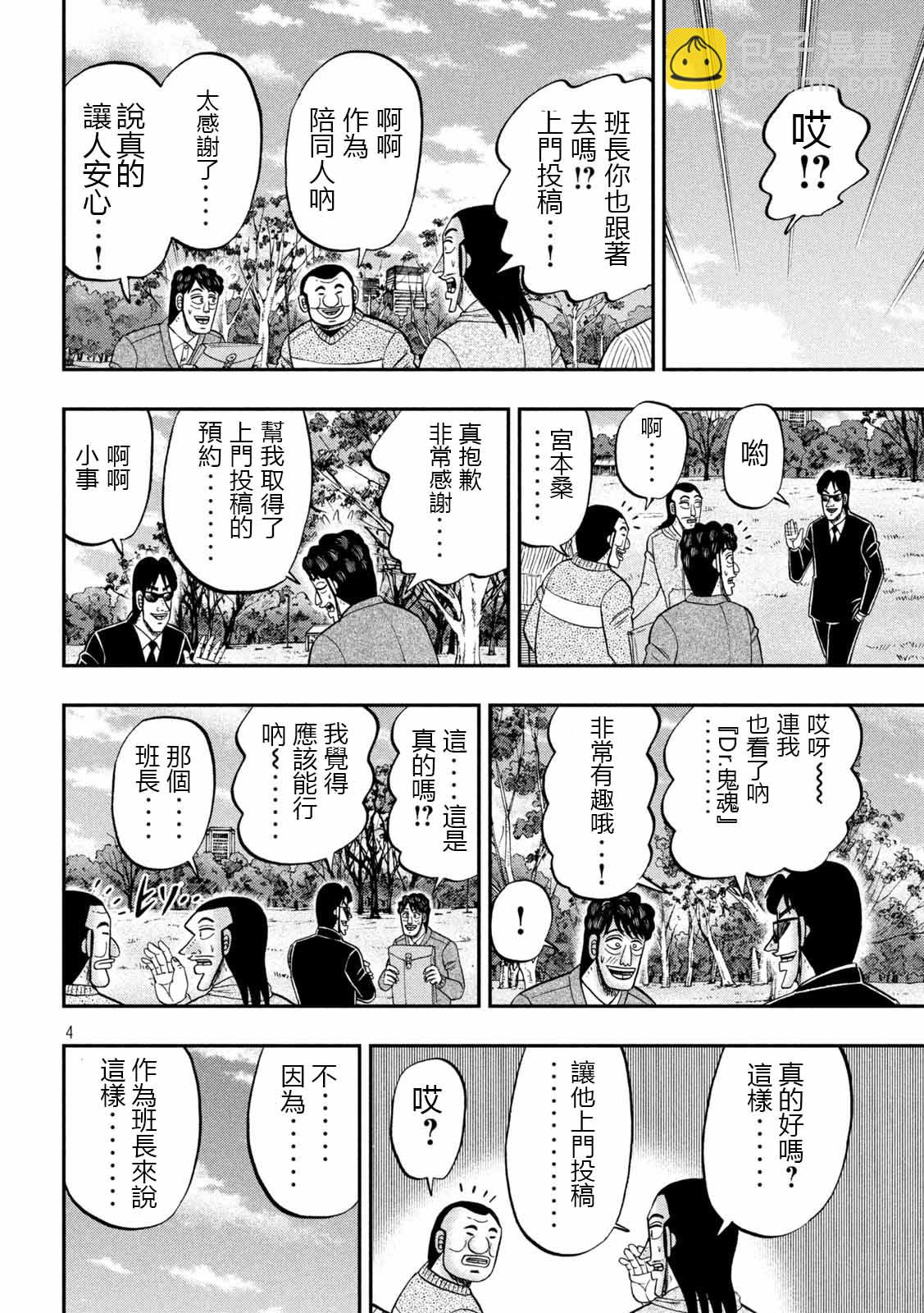 一日外出錄班長 - 第105話 - 4