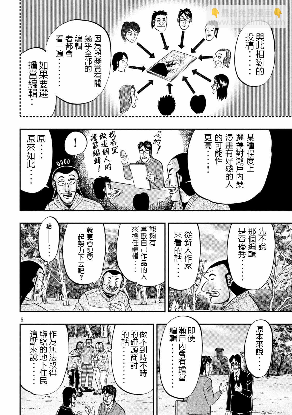 一日外出錄班長 - 第105話 - 2