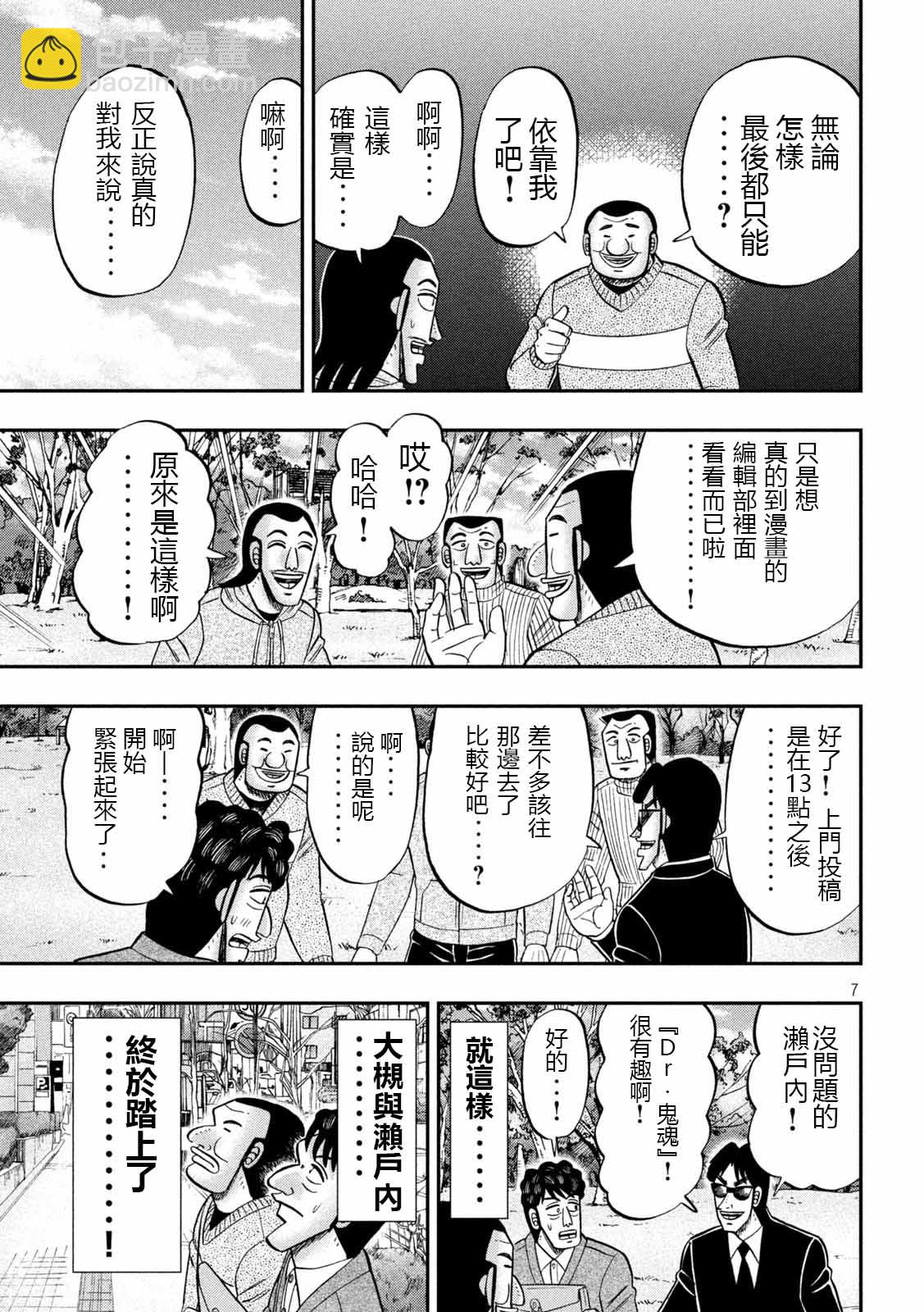 一日外出錄班長 - 第105話 - 3