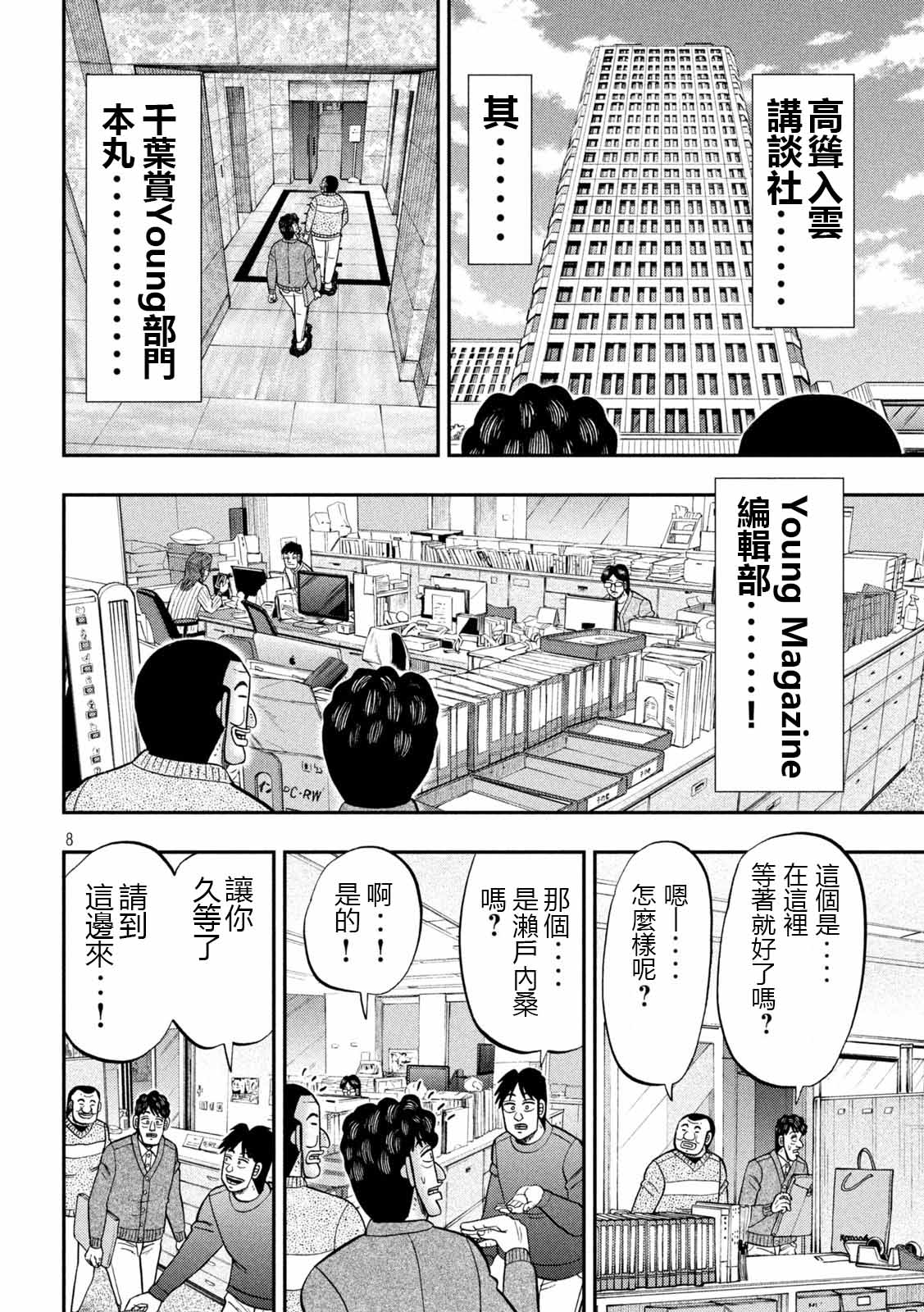 一日外出錄班長 - 第105話 - 4