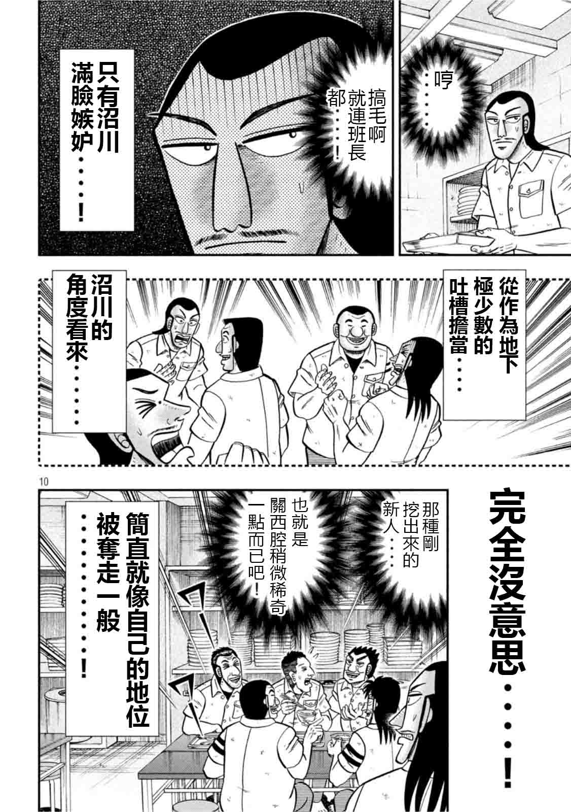 一日外出錄班長 - 第107話 - 2