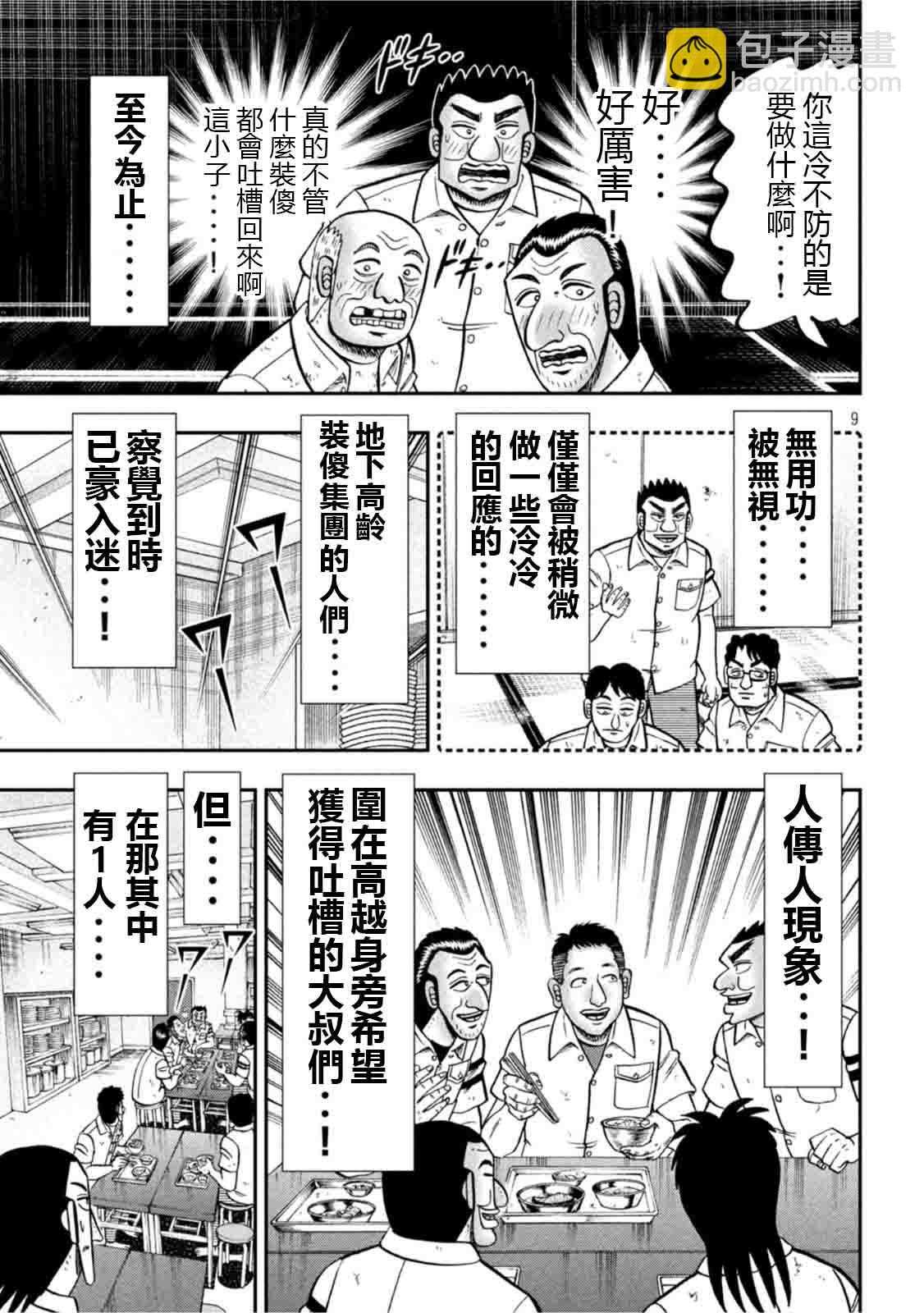 一日外出錄班長 - 第107話 - 1