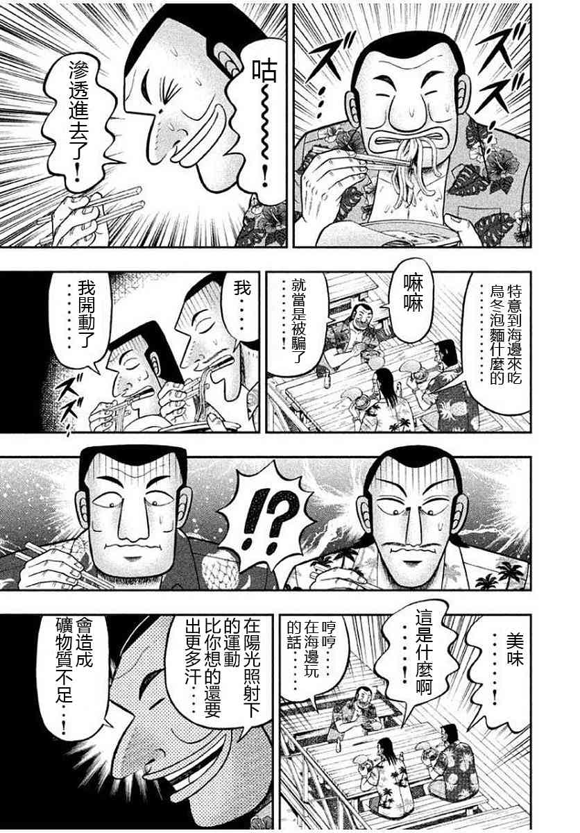 一日外出錄班長 - 11話 - 1