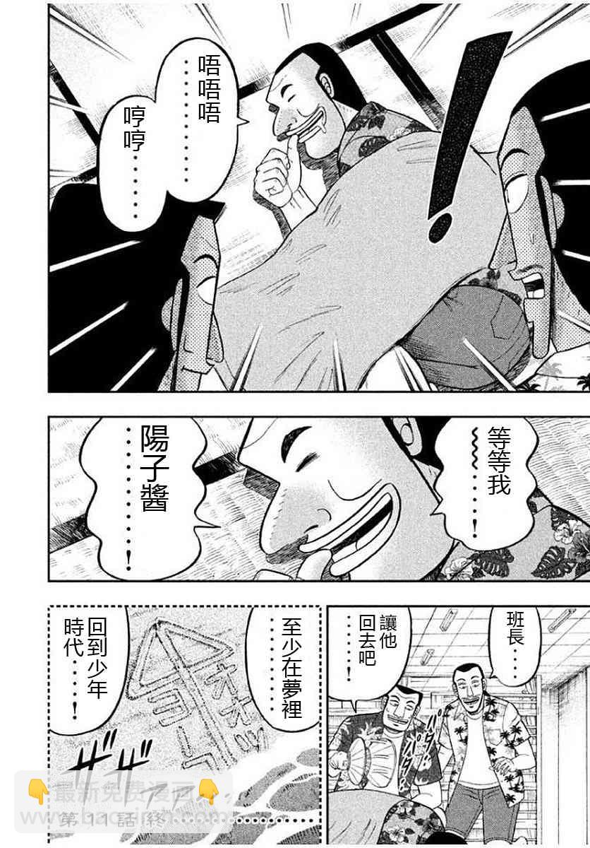 一日外出錄班長 - 11話 - 5