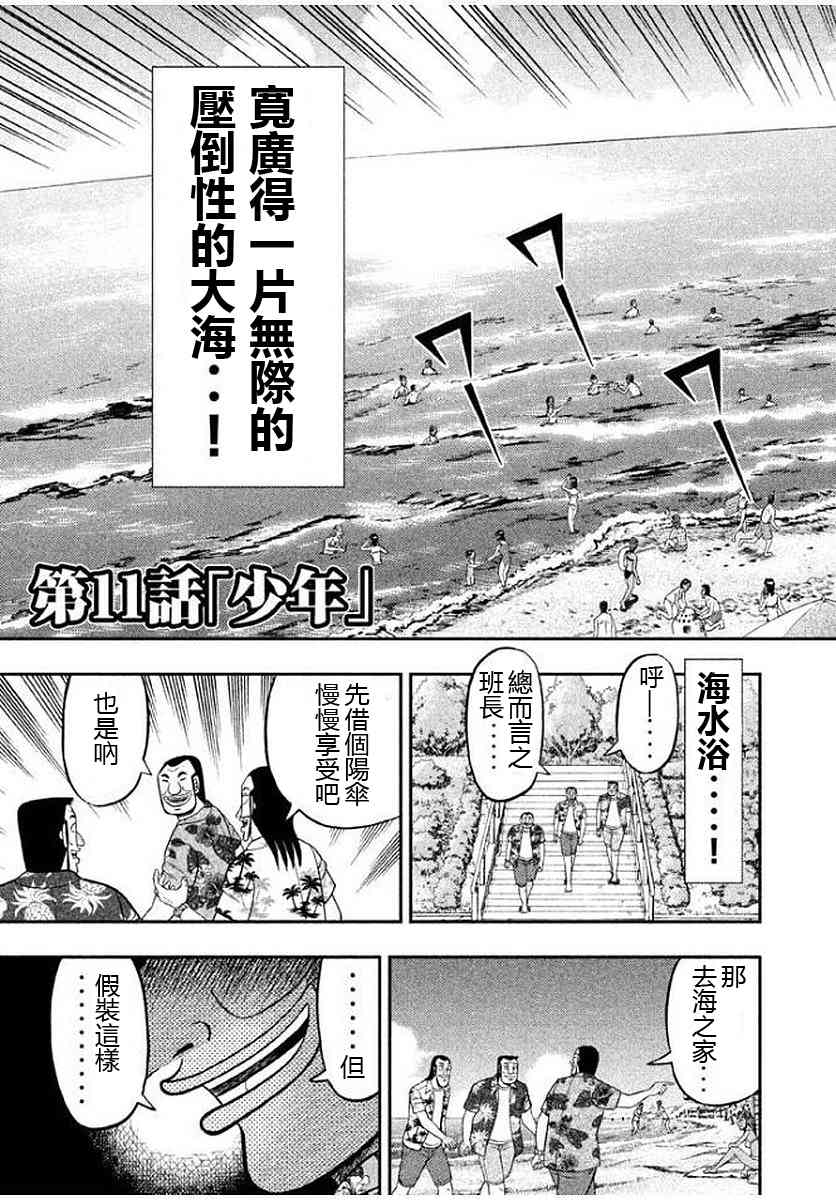 一日外出錄班長 - 11話 - 3