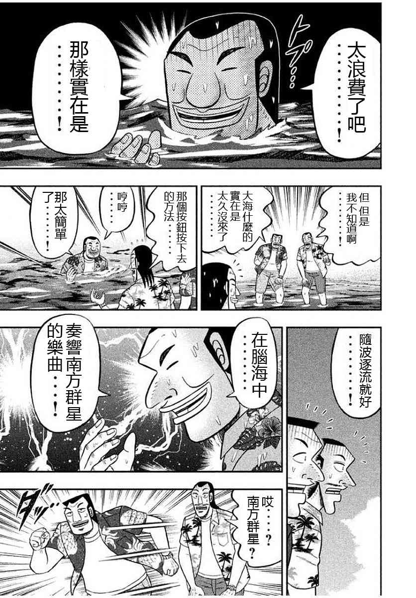 一日外出錄班長 - 11話 - 2