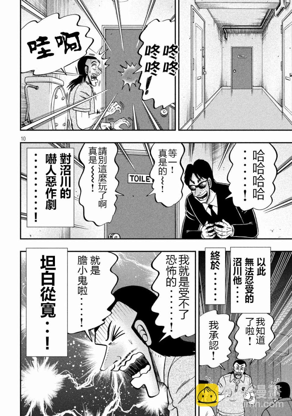 一日外出錄班長 - 第109話 - 2