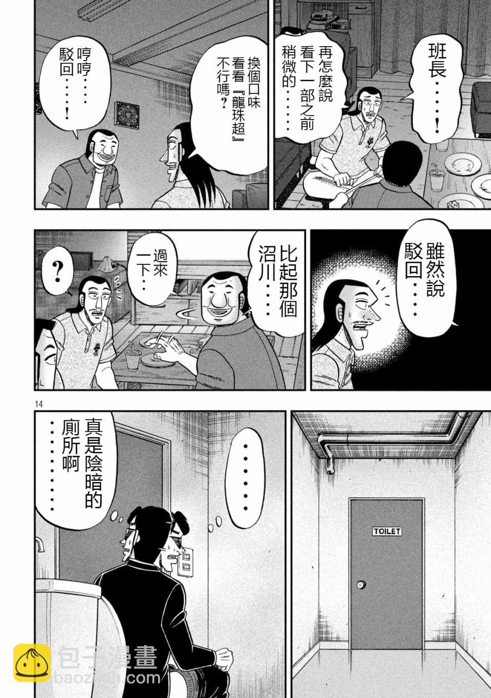 一日外出錄班長 - 第109話 - 2