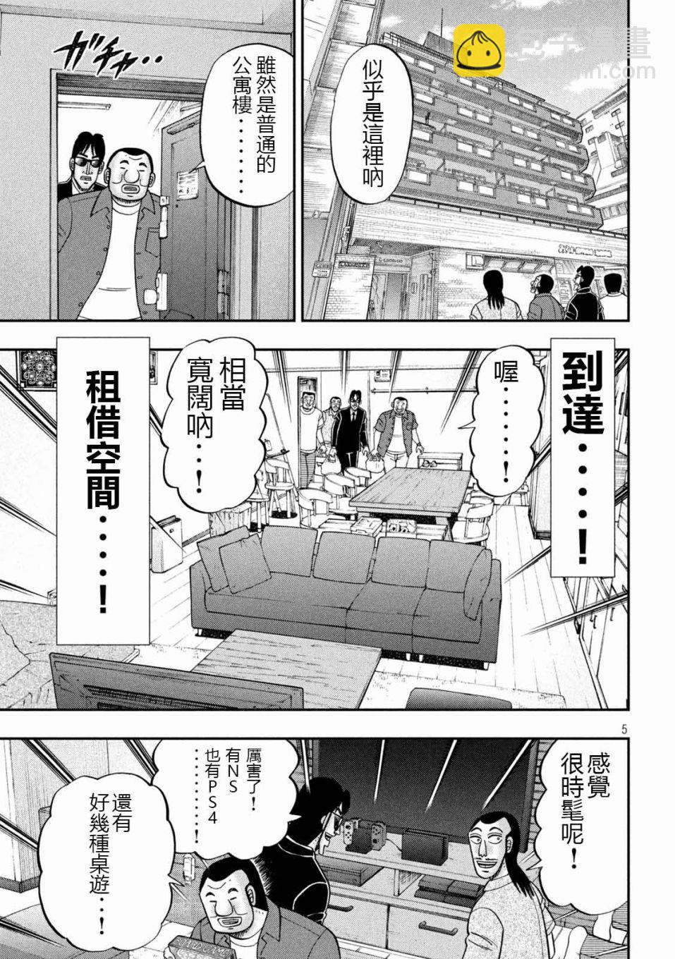 一日外出錄班長 - 第109話 - 1