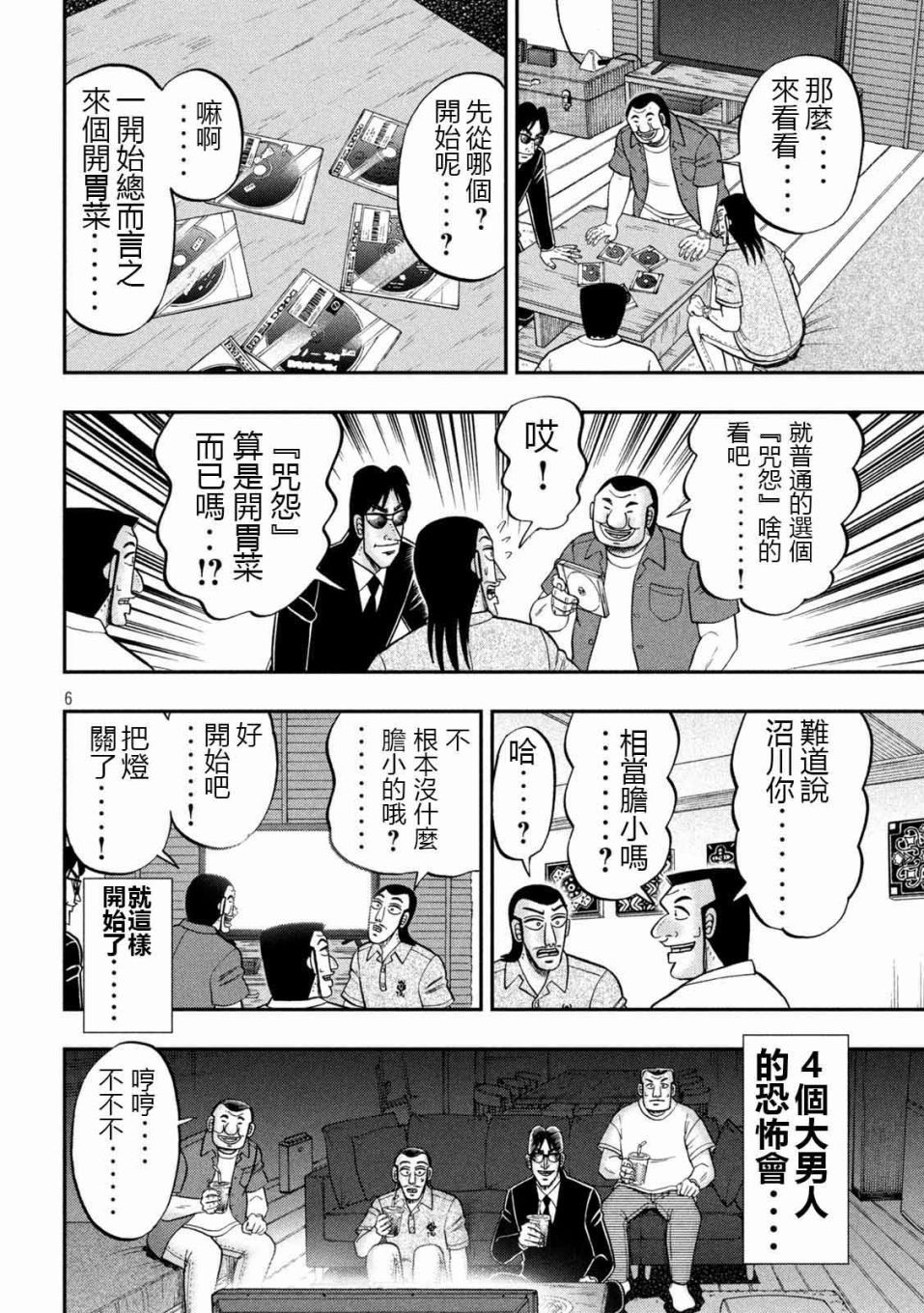 一日外出錄班長 - 第109話 - 2