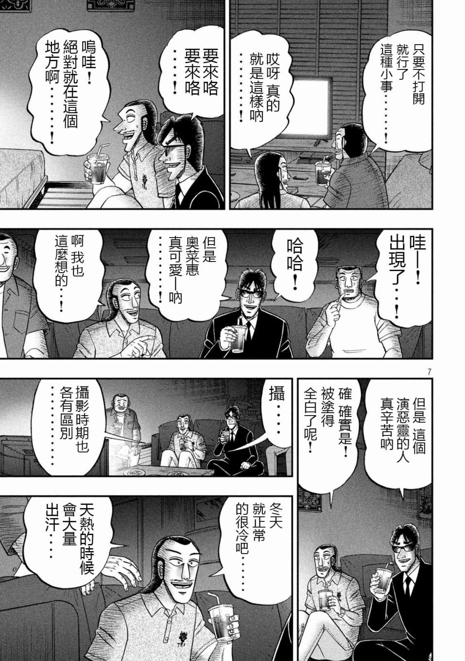 一日外出錄班長 - 第109話 - 3