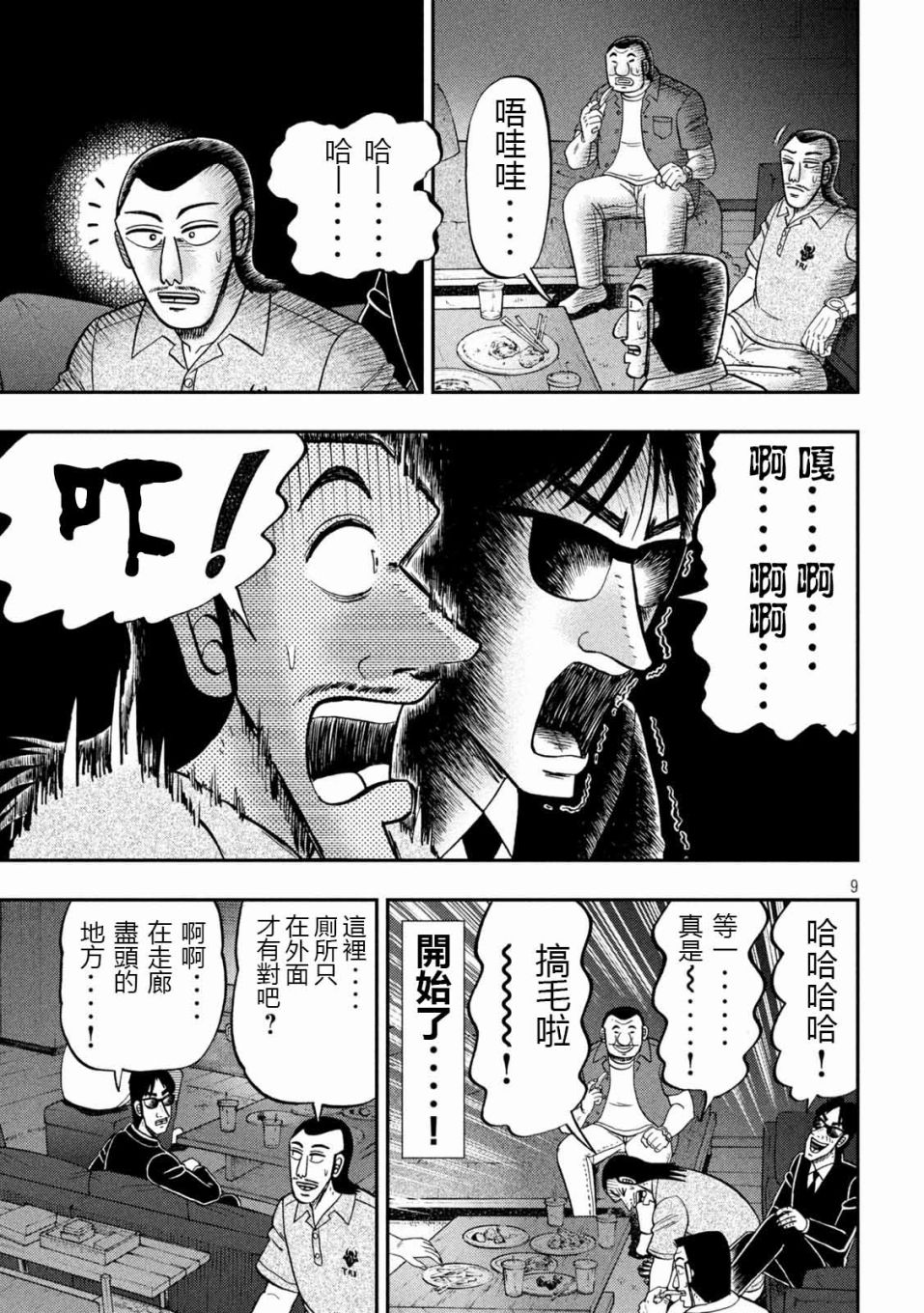 一日外出錄班長 - 第109話 - 1