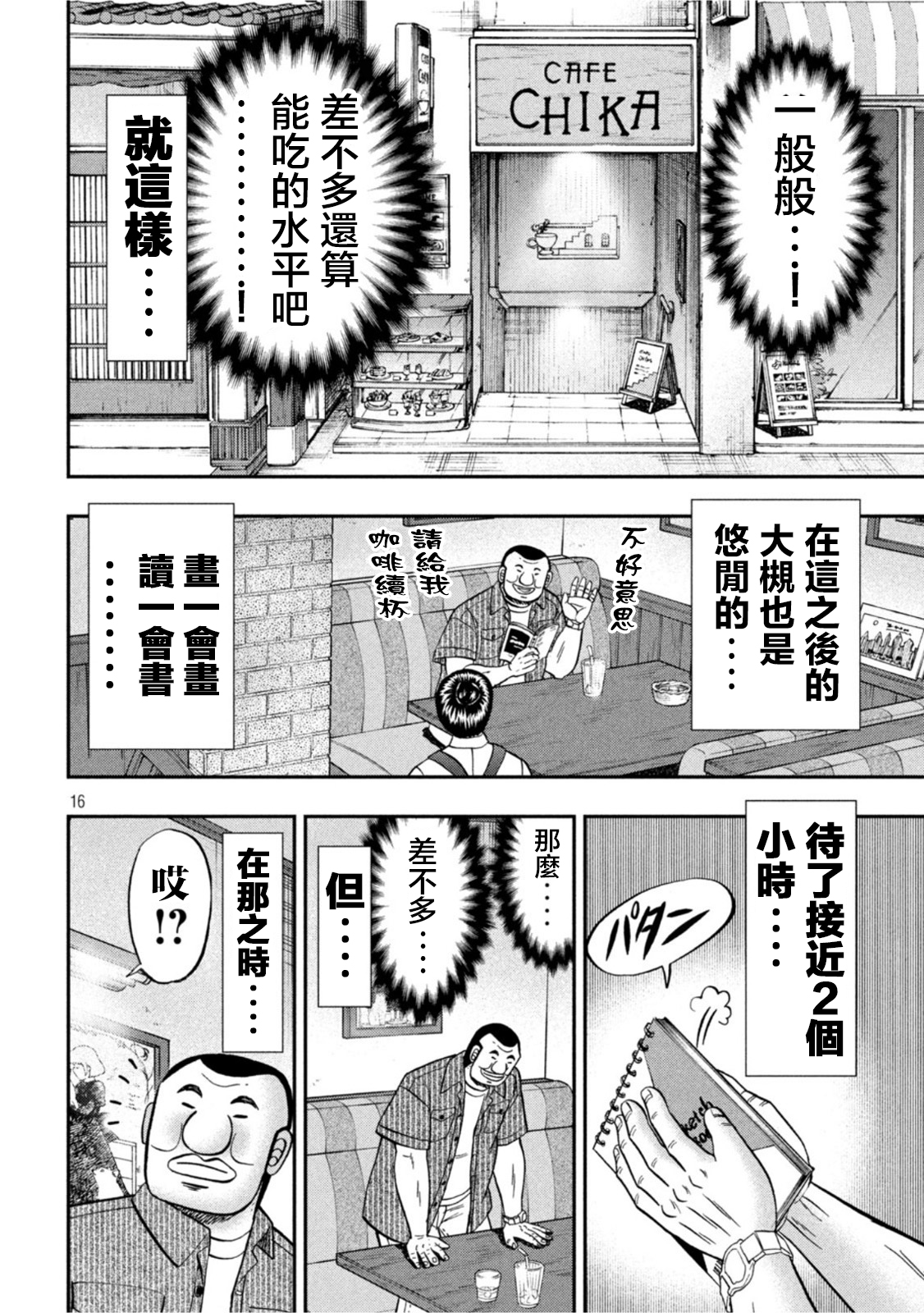 一日外出錄班長 - 第111話 - 4