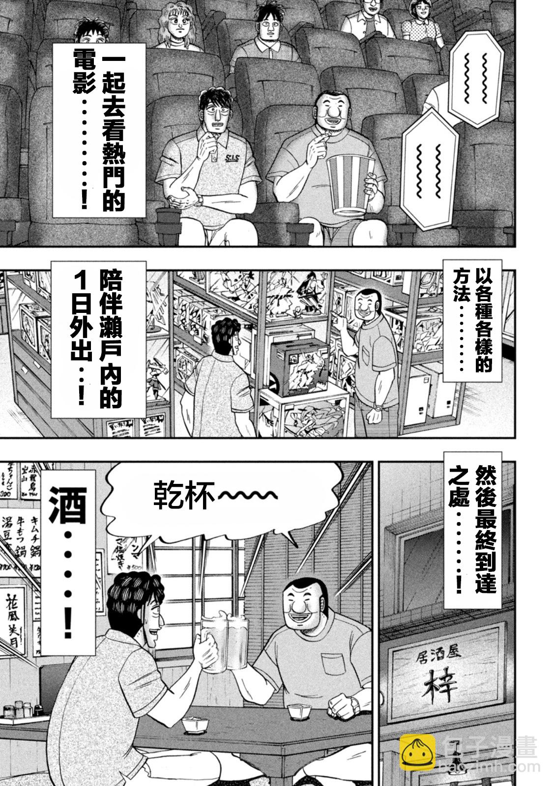 一日外出錄班長 - 第115話 - 2