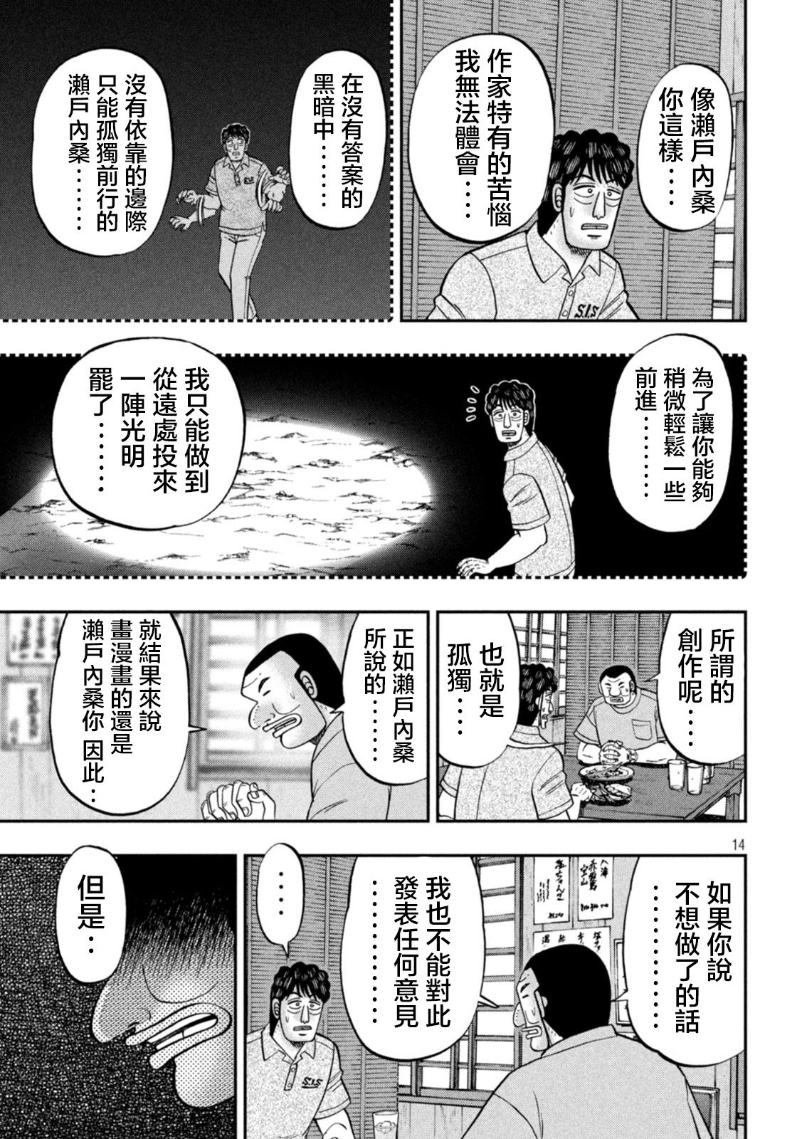 一日外出錄班長 - 第115話 - 2