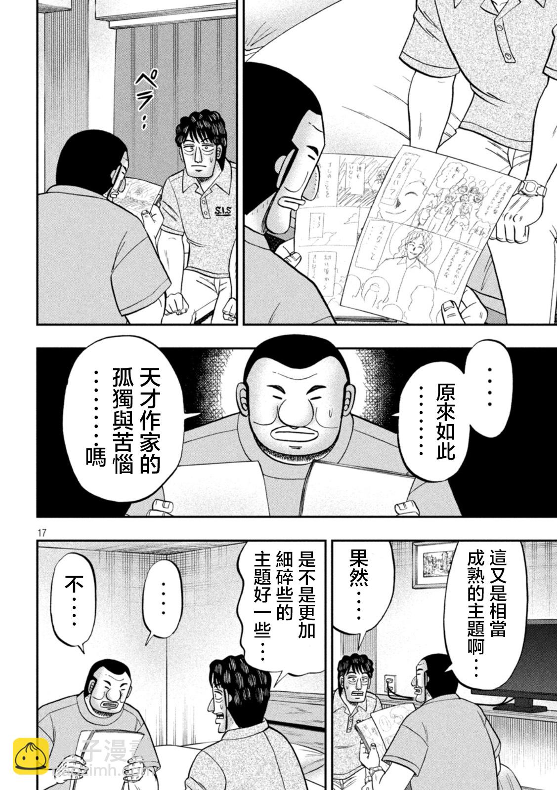 一日外出錄班長 - 第115話 - 1