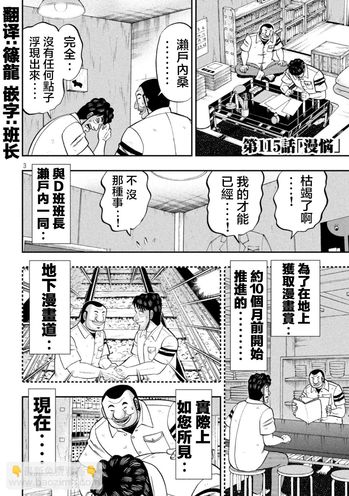 一日外出錄班長 - 第115話 - 3