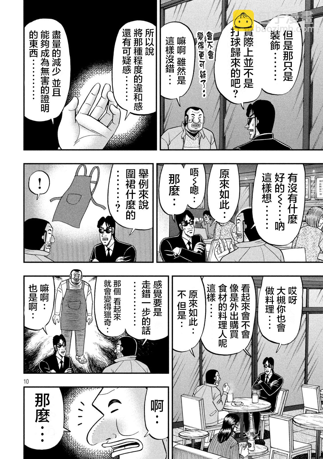 一日外出錄班長 - 第120話 - 2