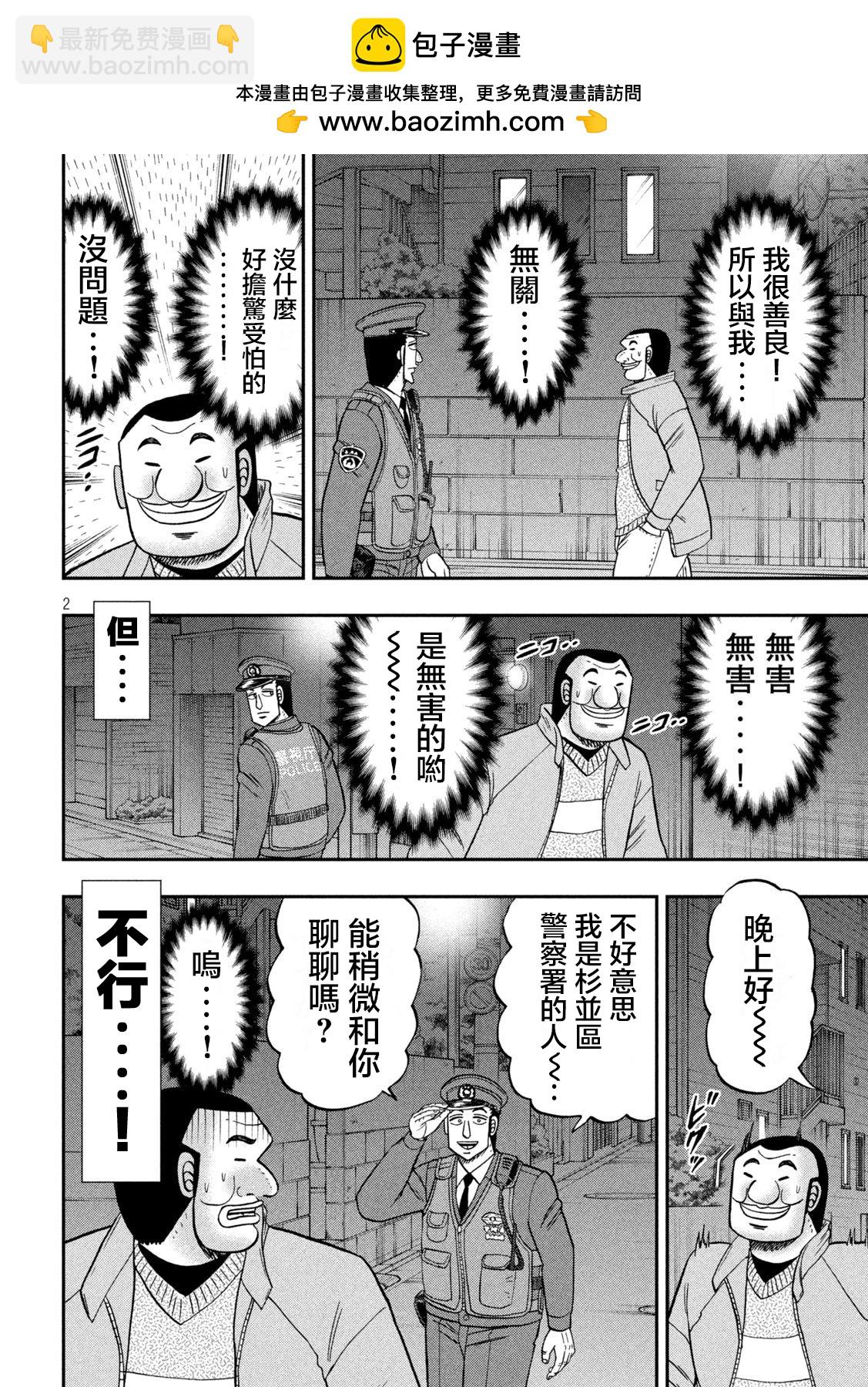 一日外出錄班長 - 第120話 - 2