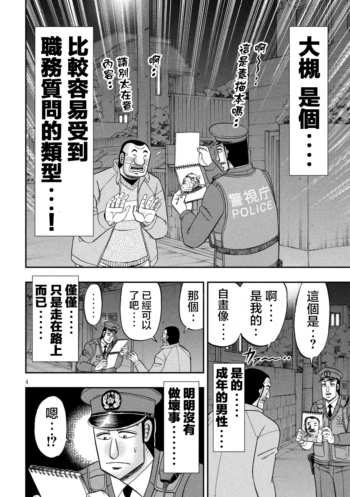 一日外出錄班長 - 第120話 - 4